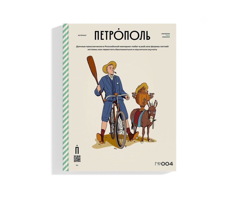 Журнал «Петрополь» №004