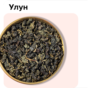 Улун