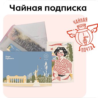 Чайная подписка
